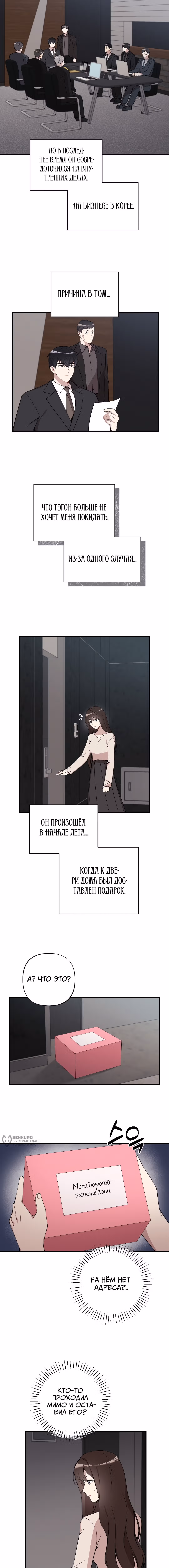 Невинность зимы — Том 1 · Глава 50, страница 10