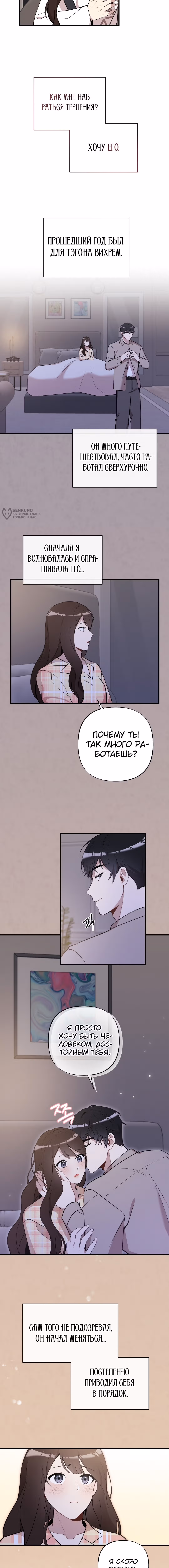 Невинность зимы — Том 1 · Глава 49, страница 12