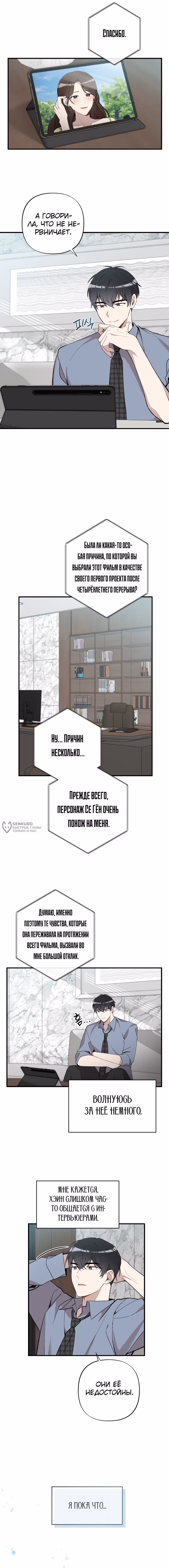 Невинность зимы — Том 1 · Глава 49, страница 3