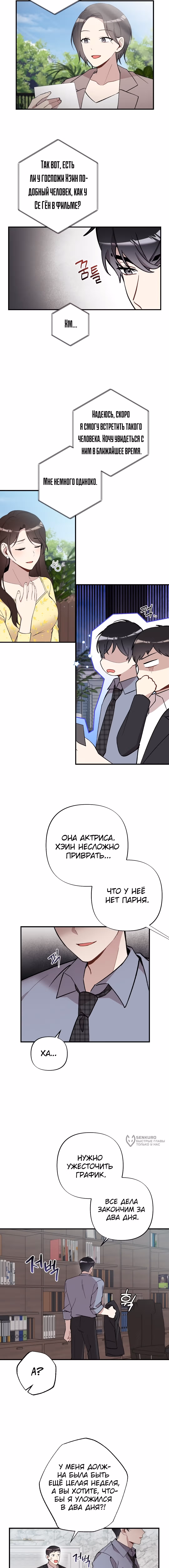 Невинность зимы — Том 1 · Глава 49, страница 6