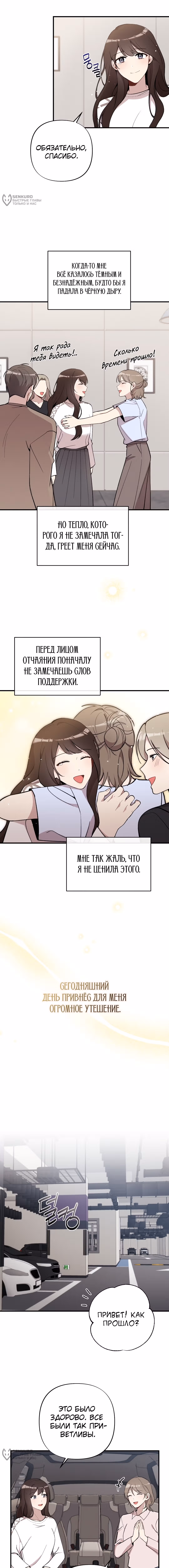 Невинность зимы — Том 1 · Глава 49, страница 9