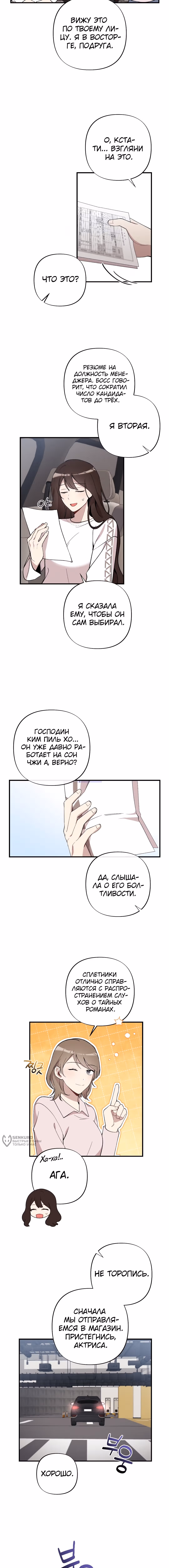 Невинность зимы — Том 1 · Глава 49, страница 10