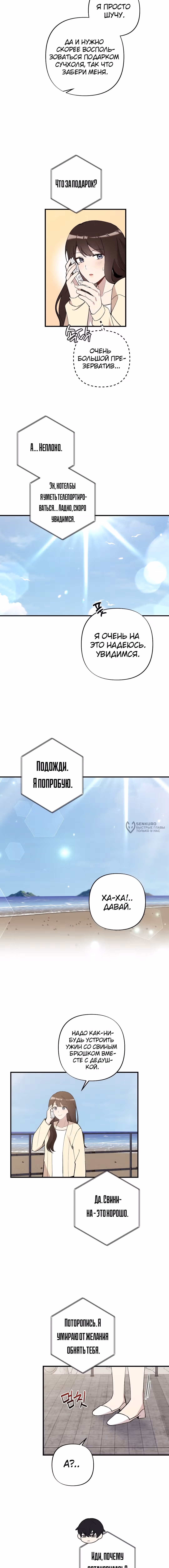 Невинность зимы — Том 1 · Глава 48, страница 15