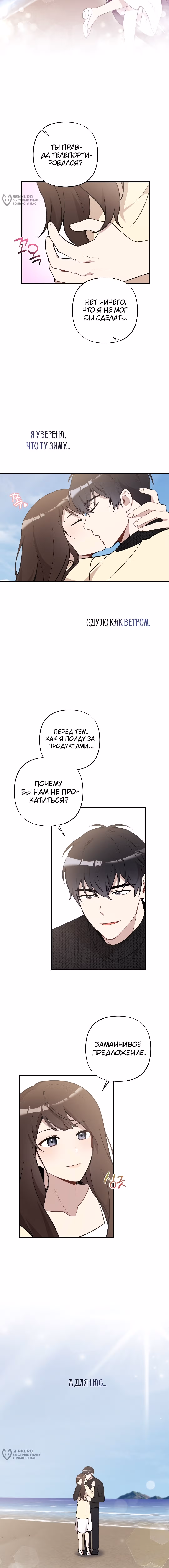 Невинность зимы — Том 1 · Глава 48, страница 17