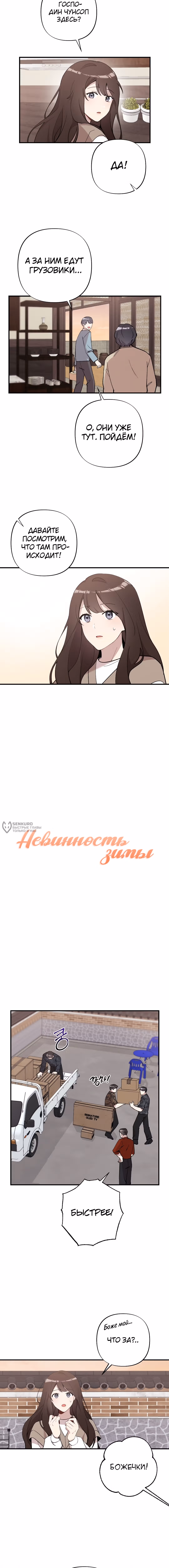 Невинность зимы — Том 1 · Глава 48, страница 3