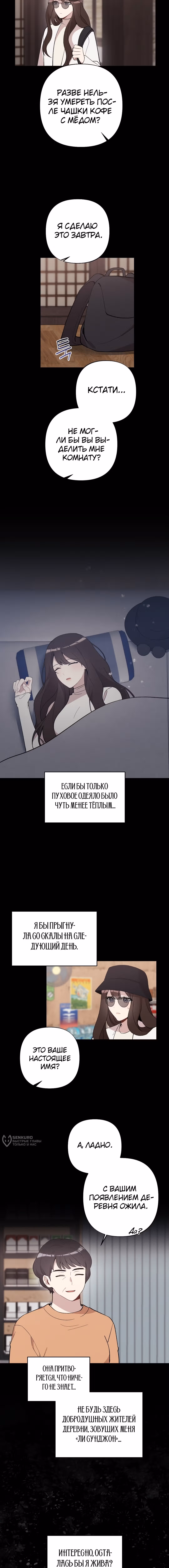 Невинность зимы — Том 1 · Глава 48, страница 10