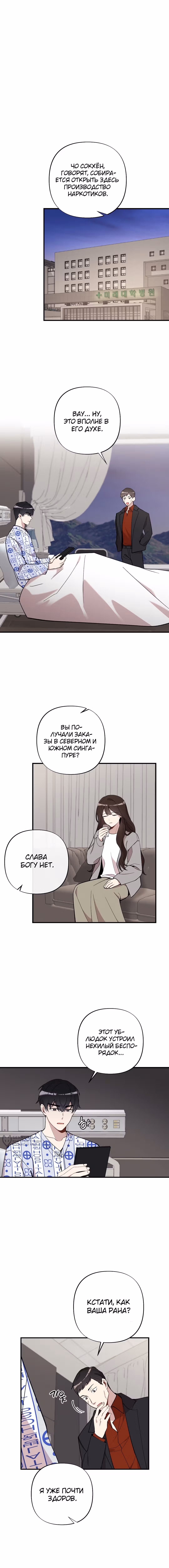 Невинность зимы — Том 1 · Глава 47, страница 2