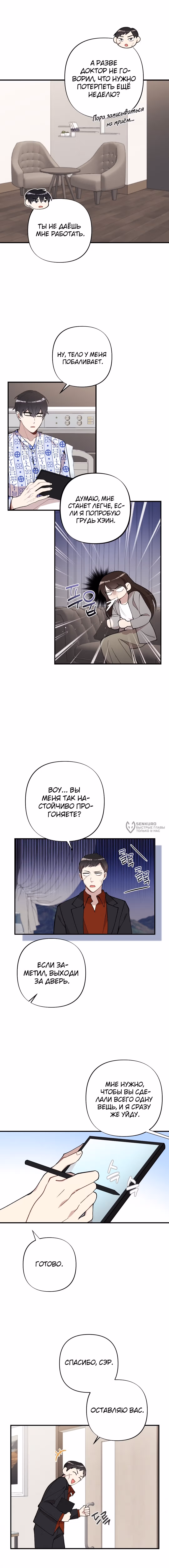 Невинность зимы — Том 1 · Глава 47, страница 3