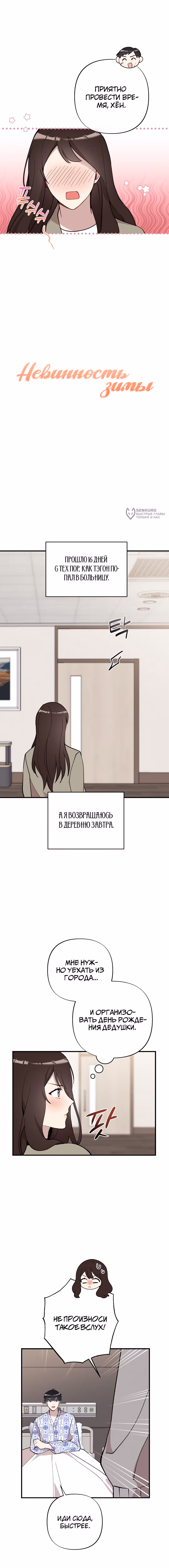 Невинность зимы — Том 1 · Глава 47, страница 4