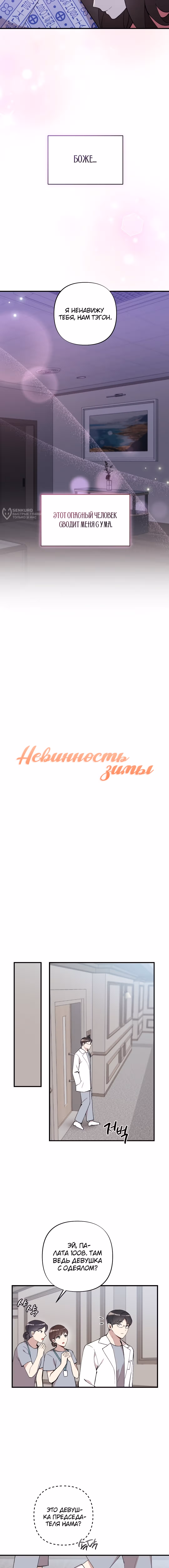 Невинность зимы — Том 1 · Глава 46, страница 8