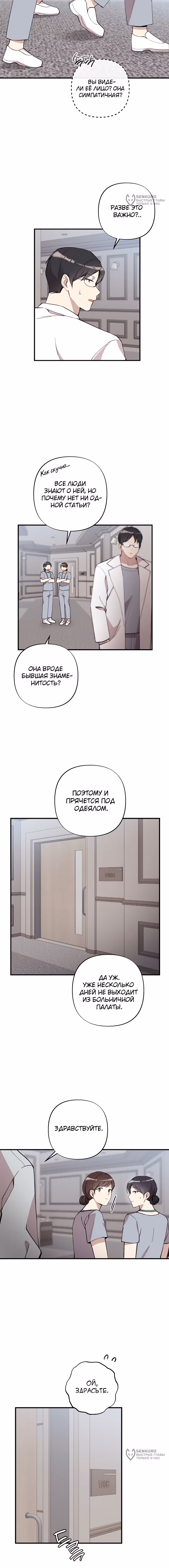 Невинность зимы — Том 1 · Глава 46, страница 9