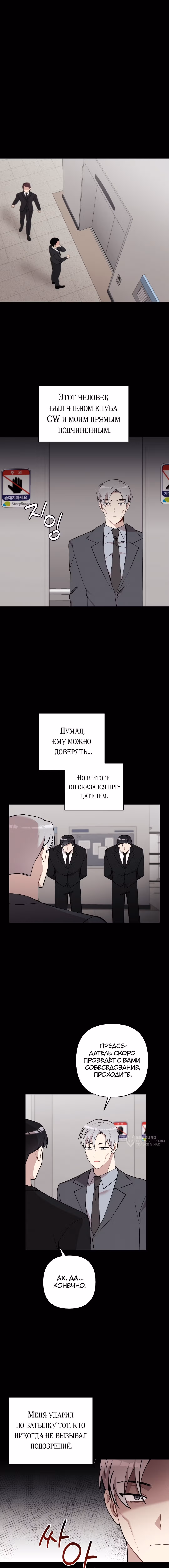 Невинность зимы — Том 1 · Глава 45, страница 2