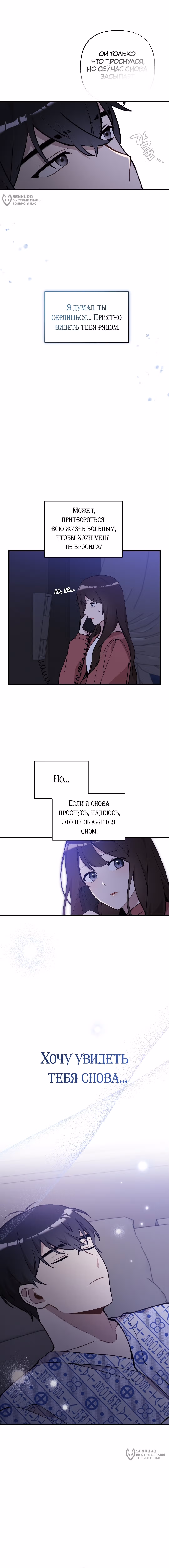 Невинность зимы — Том 1 · Глава 45, страница 13