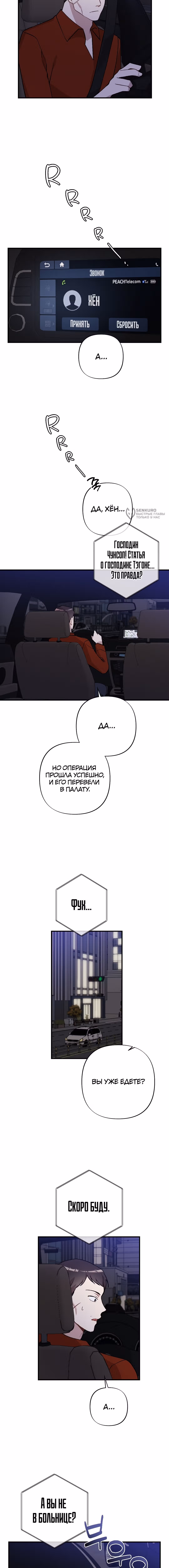 Невинность зимы — Том 1 · Глава 45, страница 8