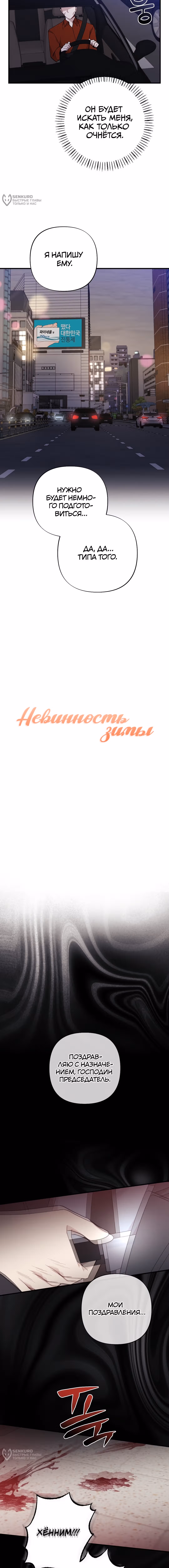 Невинность зимы — Том 1 · Глава 45, страница 9
