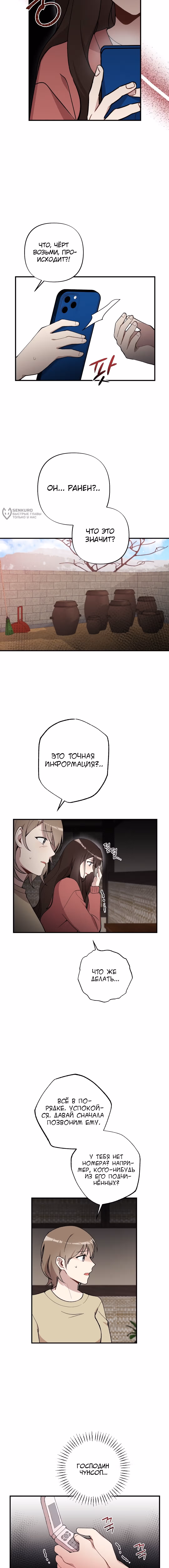 Невинность зимы — Том 1 · Глава 44, страница 12