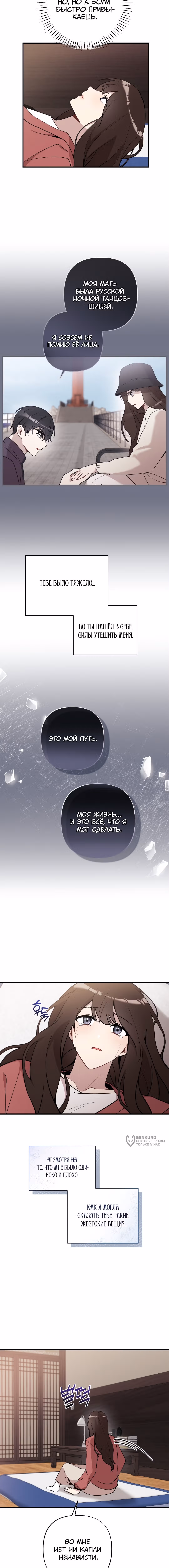 Невинность зимы — Том 1 · Глава 44, страница 6
