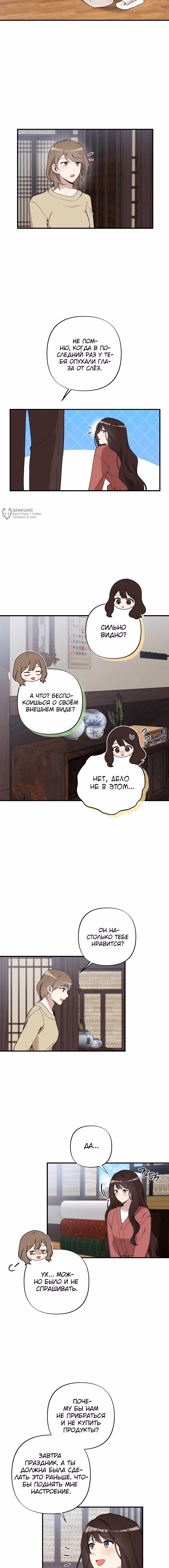 Невинность зимы — Том 1 · Глава 44, страница 8
