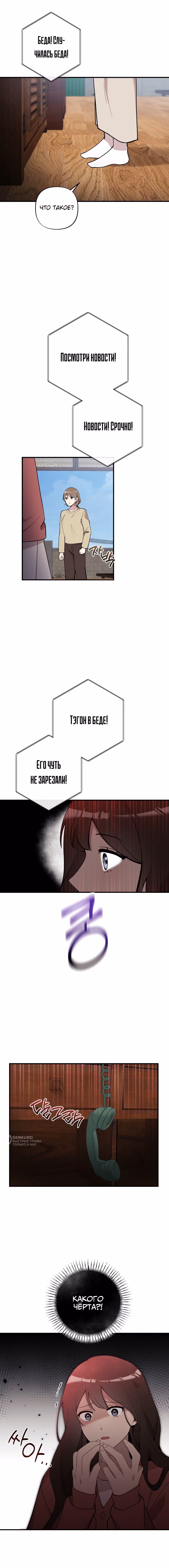 Невинность зимы — Том 1 · Глава 44, страница 10