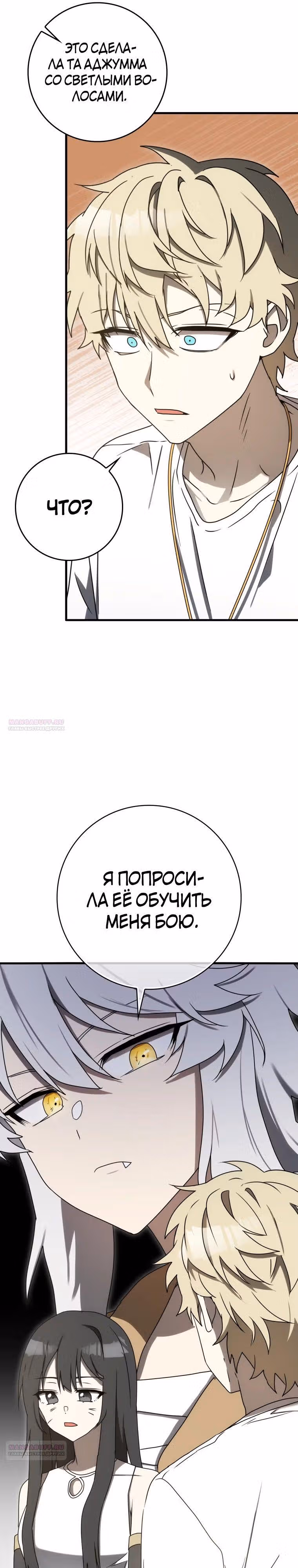 Ублюдок покоряет магическую академию — Том 1 · Глава 79, страница 16