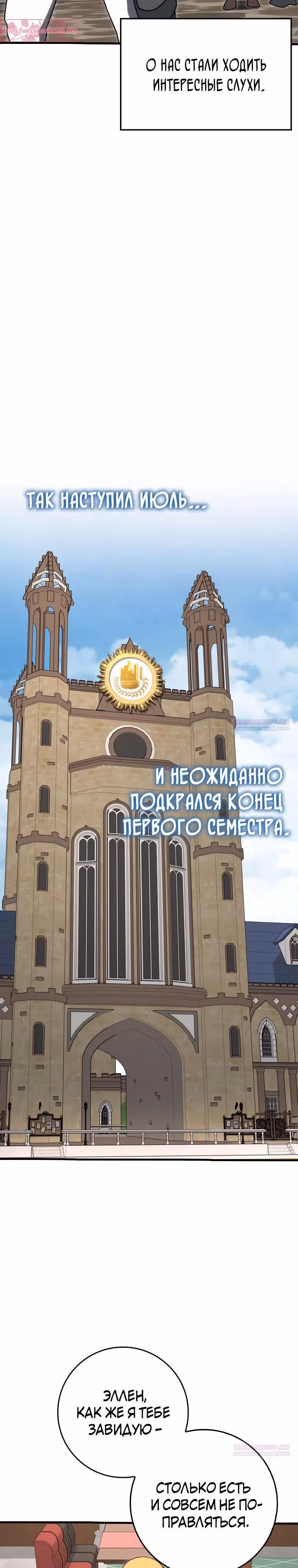 Ублюдок покоряет магическую академию — Том 1 · Глава 79, страница 30