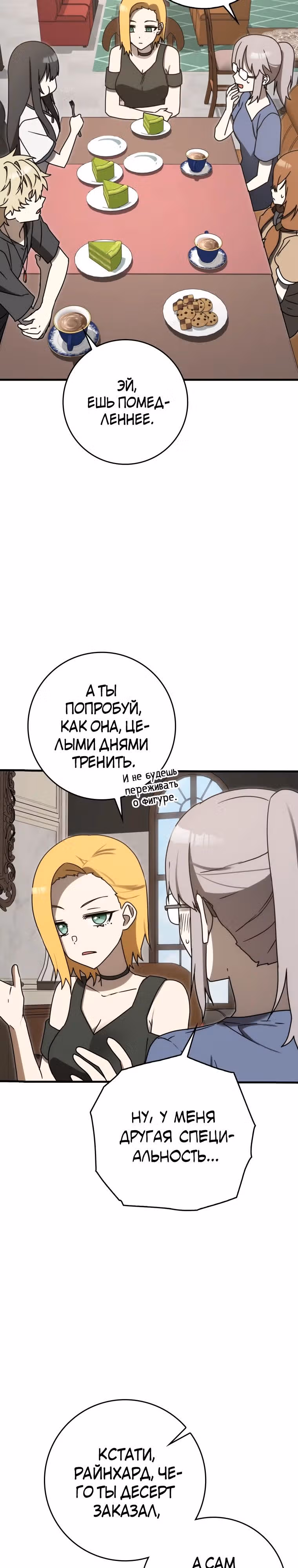 Ублюдок покоряет магическую академию — Том 1 · Глава 79, страница 31