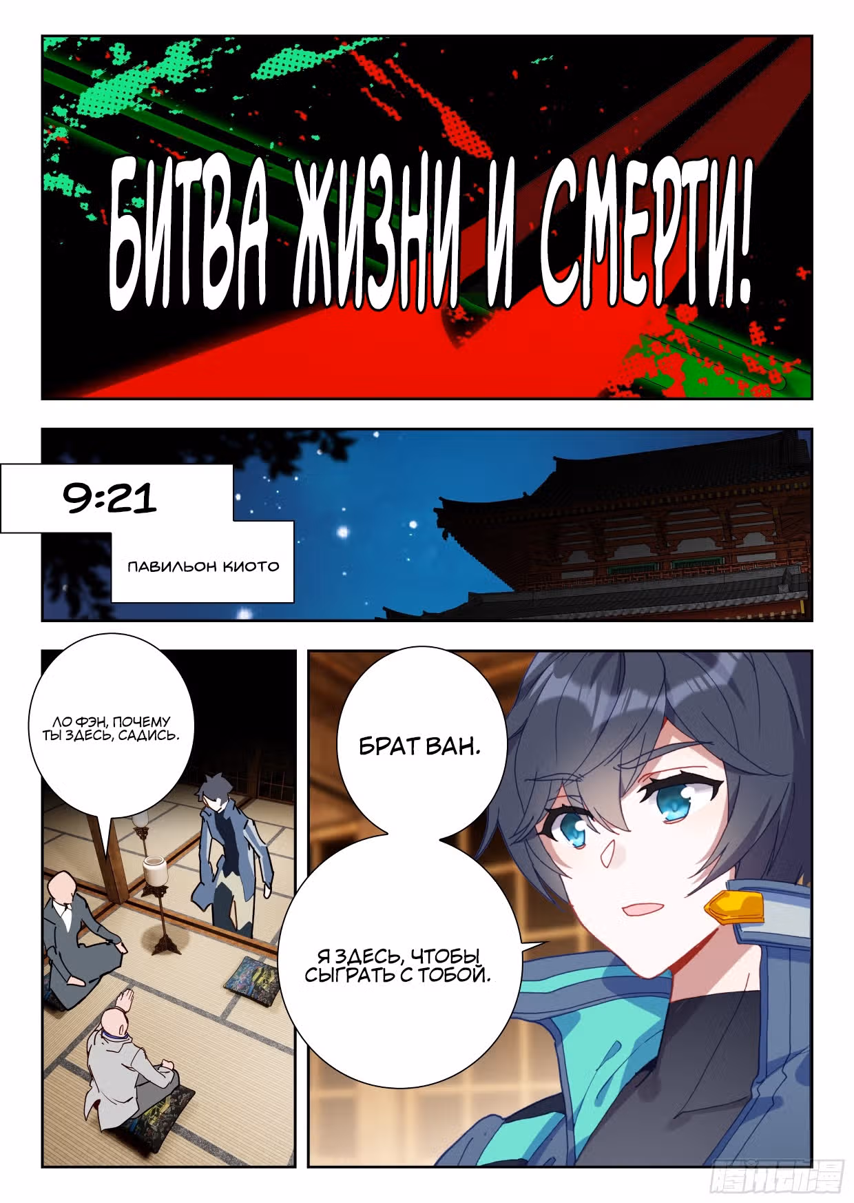 Поглощённая Звезда — Том 1 · Глава 135, страница 5