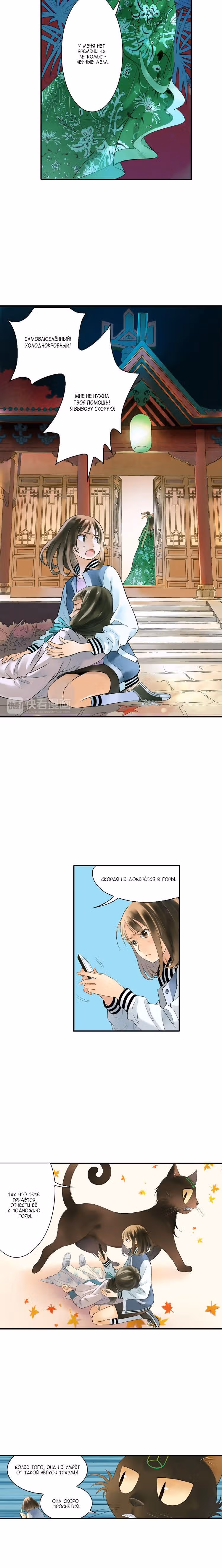 Горный дух и Сяо Цзао — Том 1 · Глава 8, страница 8