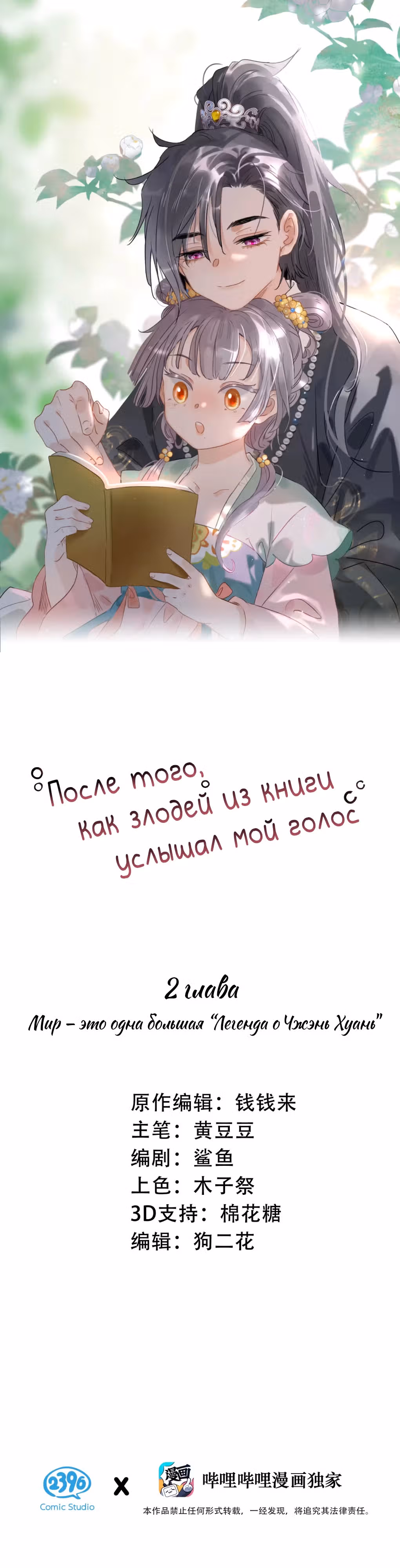 После того, как злодей из книги услышал мой голос — Том 1 · Глава 2, страница 1