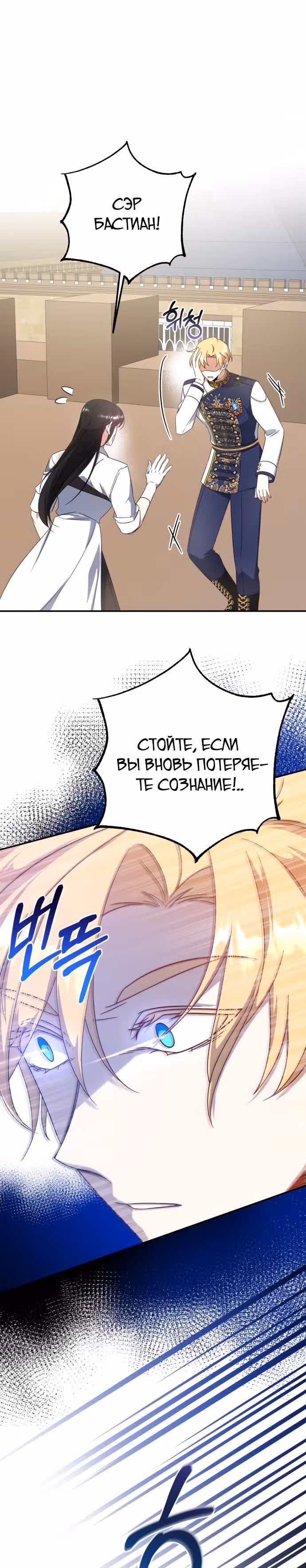 Догнать Люк Бишель — Том 1 · Глава 8, страница 13