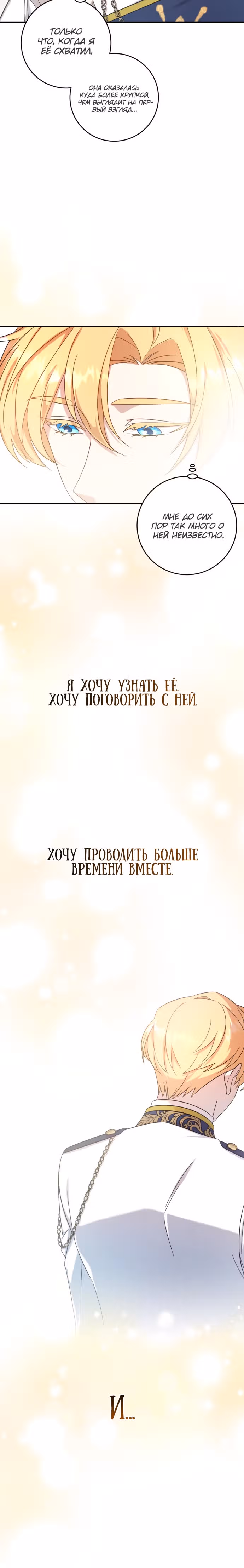 Догнать Люк Бишель — Том 1 · Глава 8, страница 32