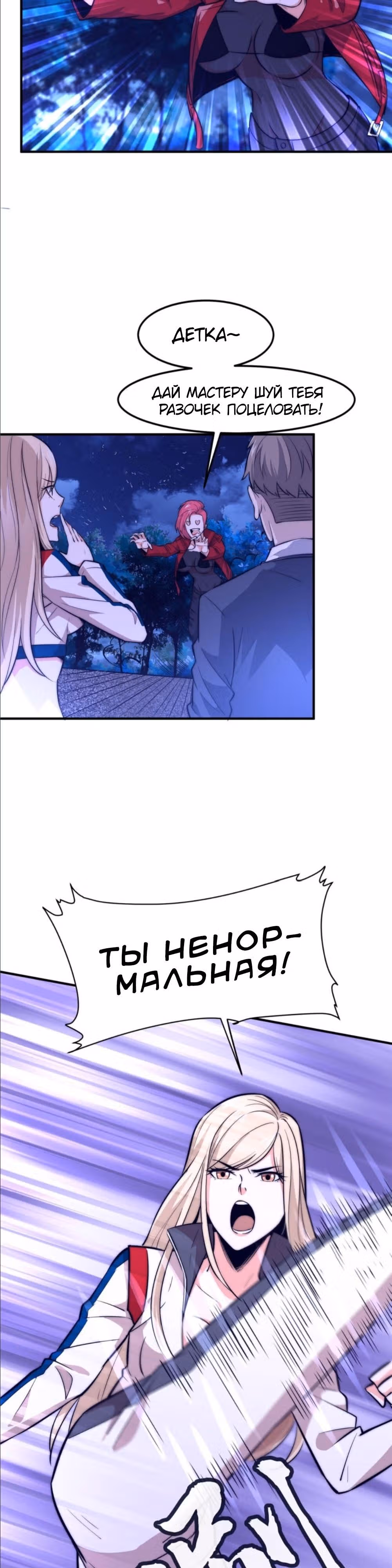 Черная карта — Том 1 · Глава 10, страница 2