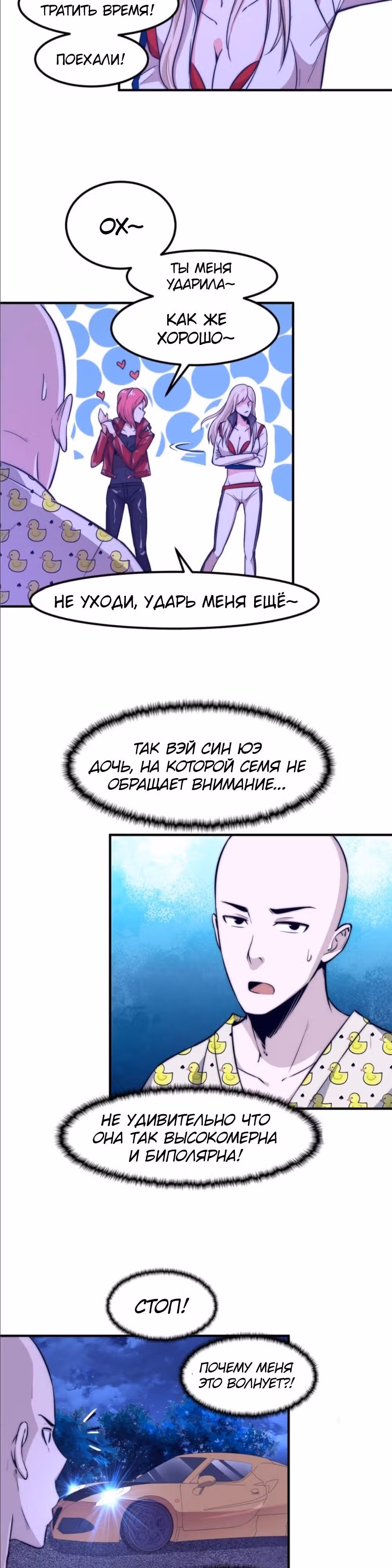 Черная карта — Том 1 · Глава 10, страница 6
