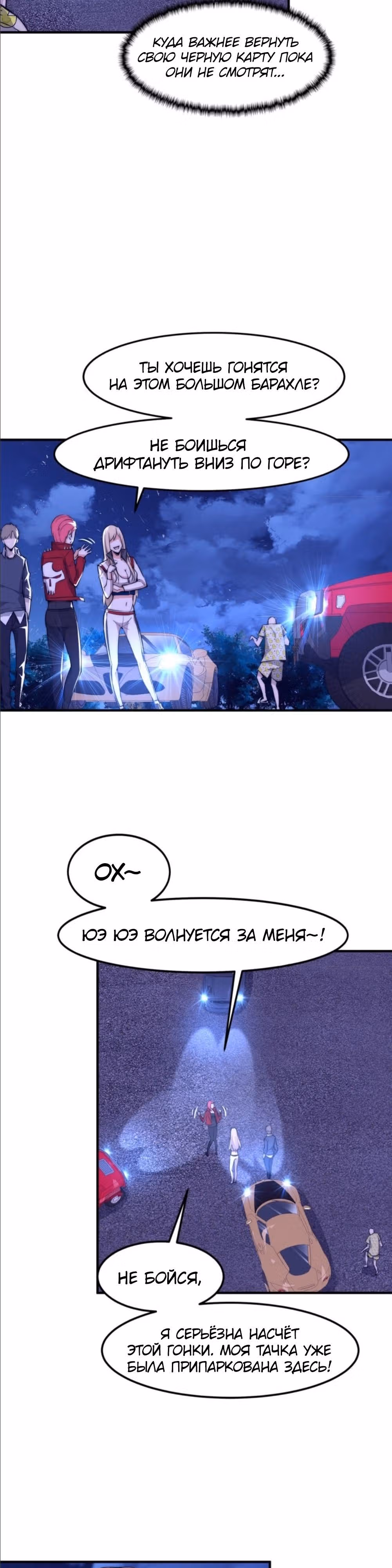 Черная карта — Том 1 · Глава 10, страница 7