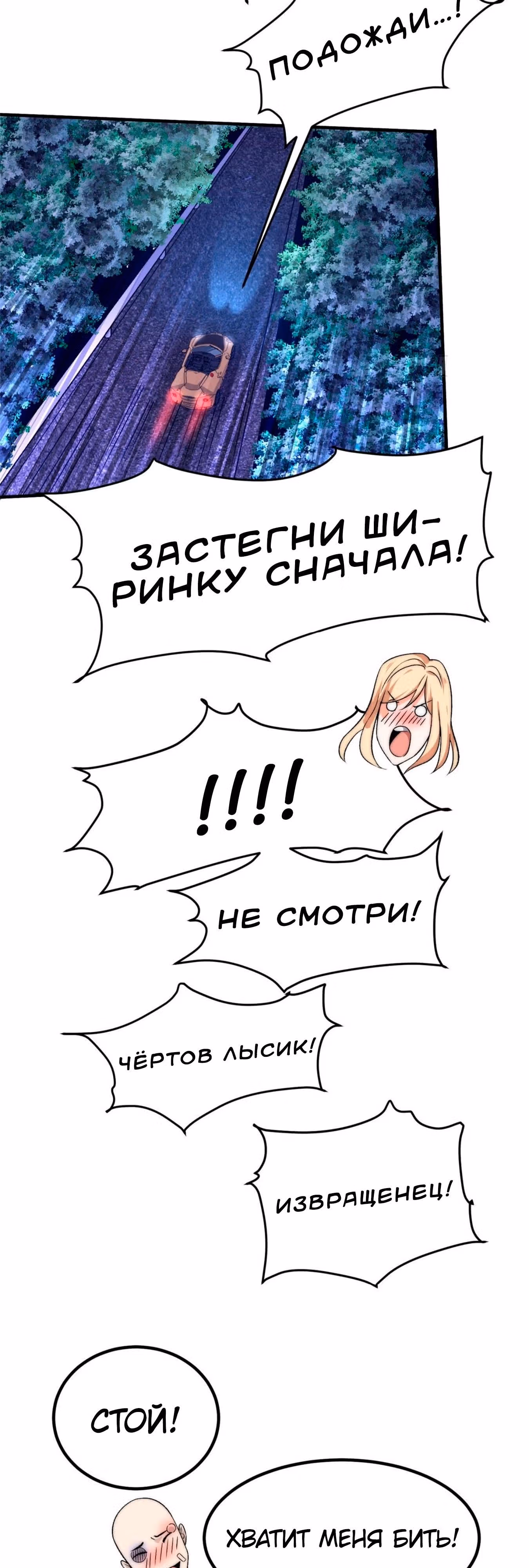 Черная карта — Том 1 · Глава 13, страница 11