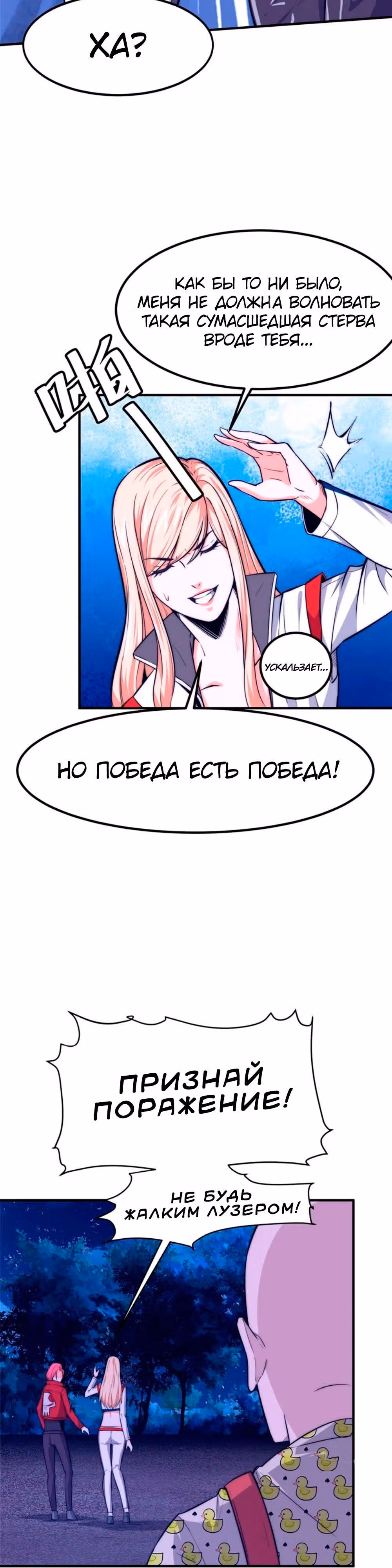 Черная карта — Том 1 · Глава 13, страница 19