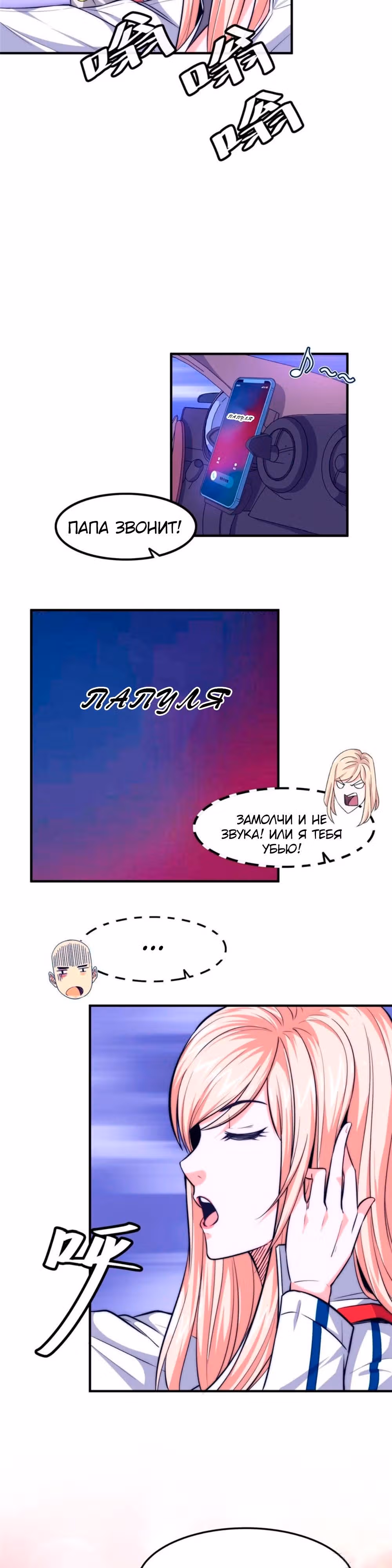Черная карта — Том 1 · Глава 14, страница 2