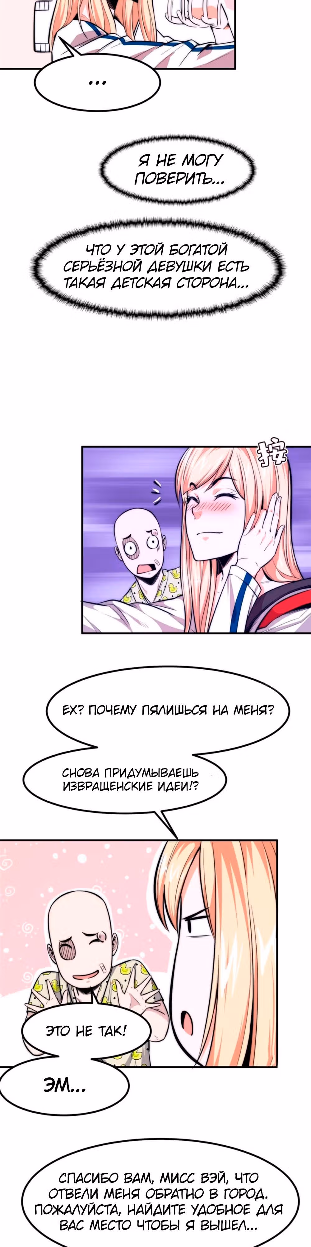 Черная карта — Том 1 · Глава 14, страница 5
