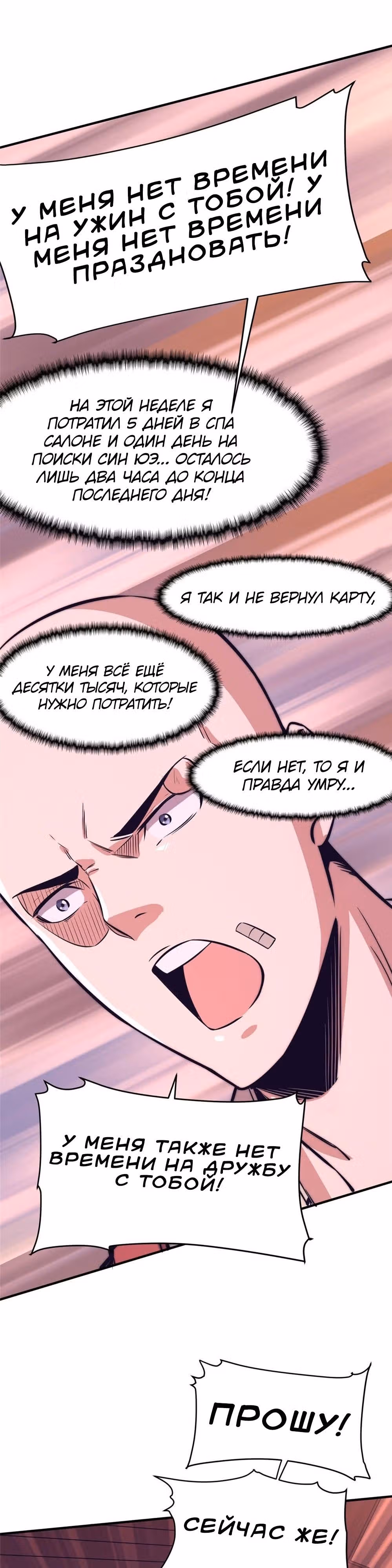 Черная карта — Том 1 · Глава 15, страница 1