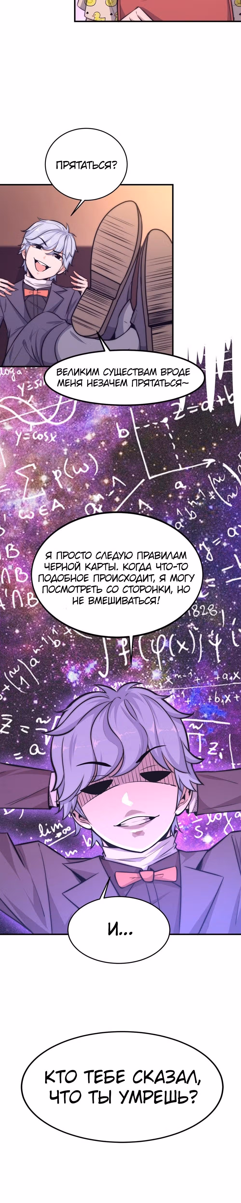 Черная карта — Том 1 · Глава 15, страница 19