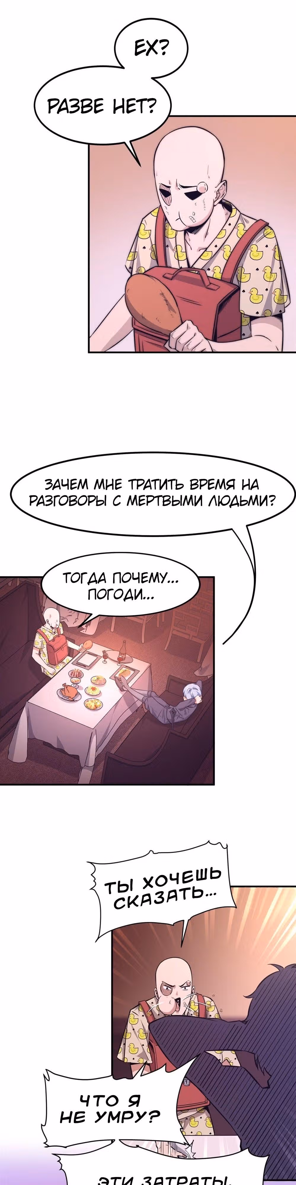 Черная карта — Том 1 · Глава 15, страница 20