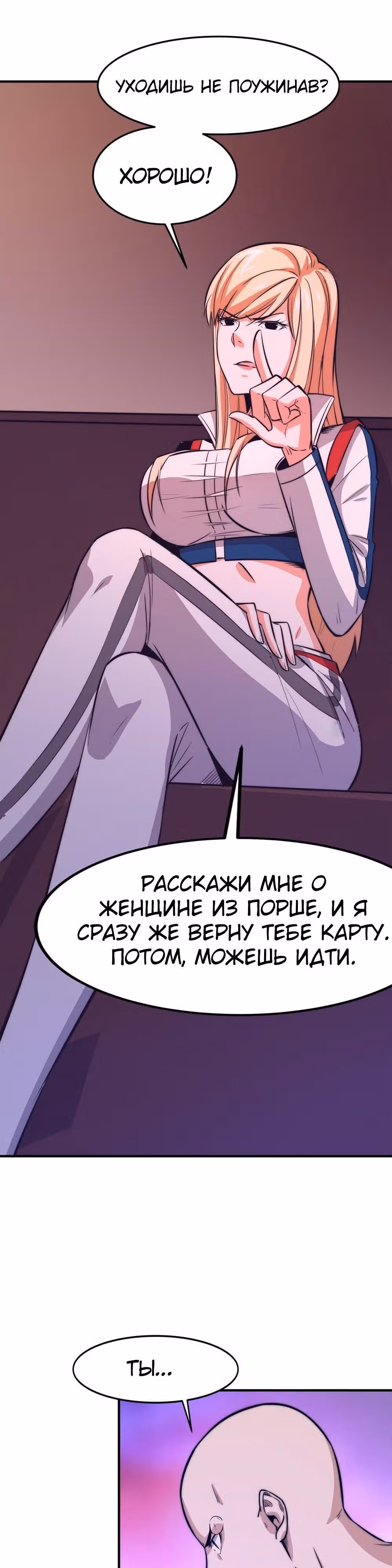 Черная карта — Том 1 · Глава 15, страница 3