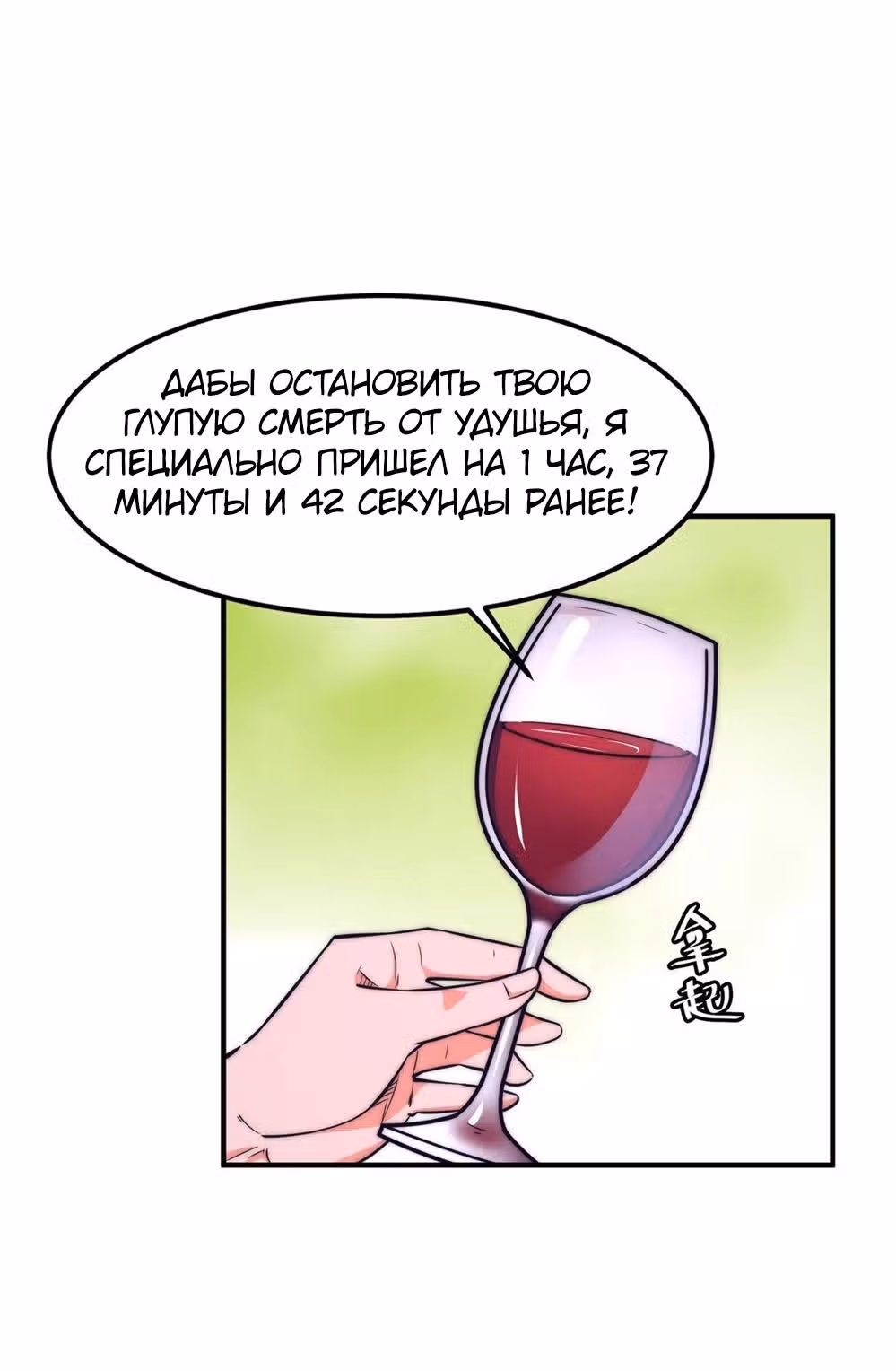 Черная карта — Том 1 · Глава 15, страница 22