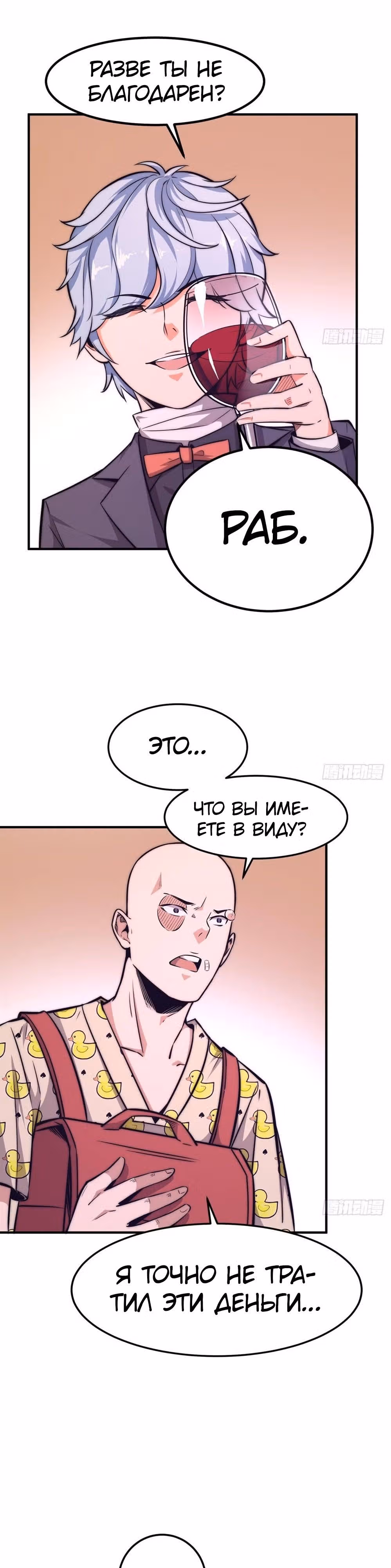 Черная карта — Том 1 · Глава 15, страница 23