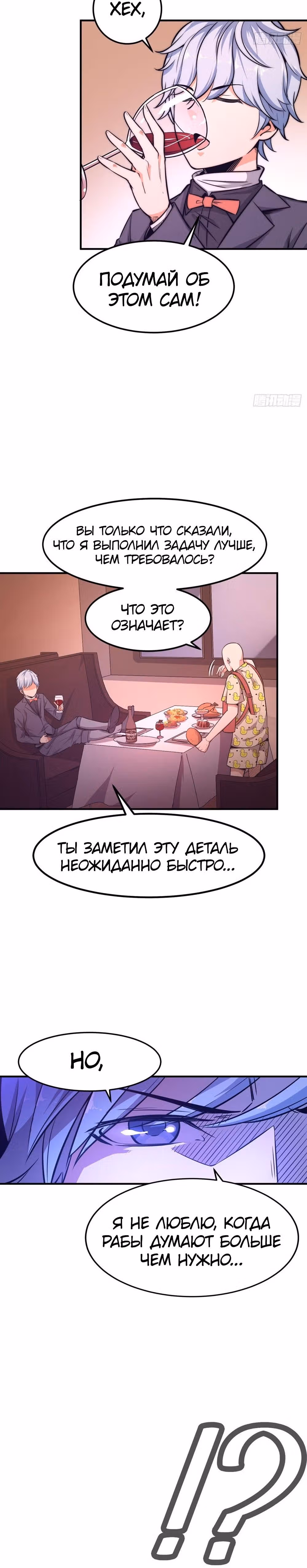 Черная карта — Том 1 · Глава 15, страница 24