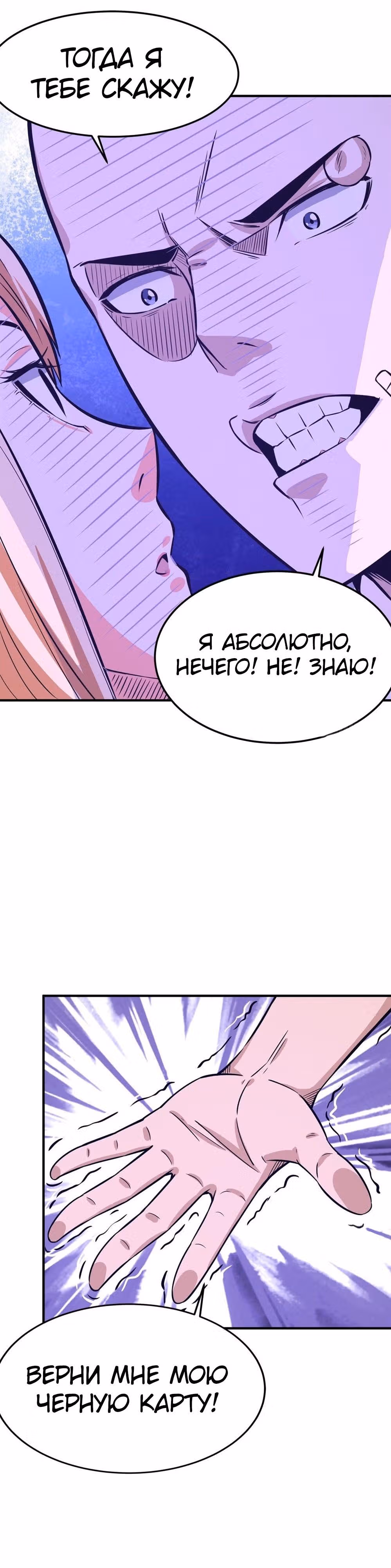 Черная карта — Том 1 · Глава 15, страница 6