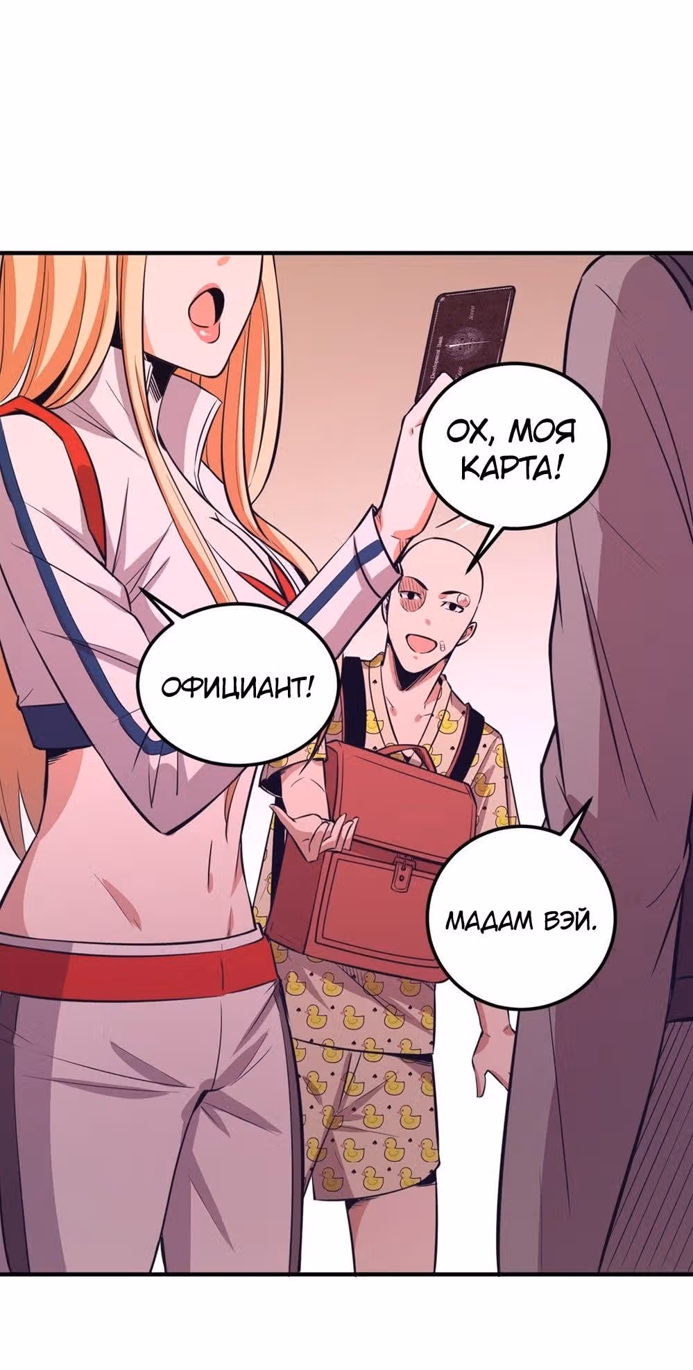 Черная карта — Том 1 · Глава 15, страница 8