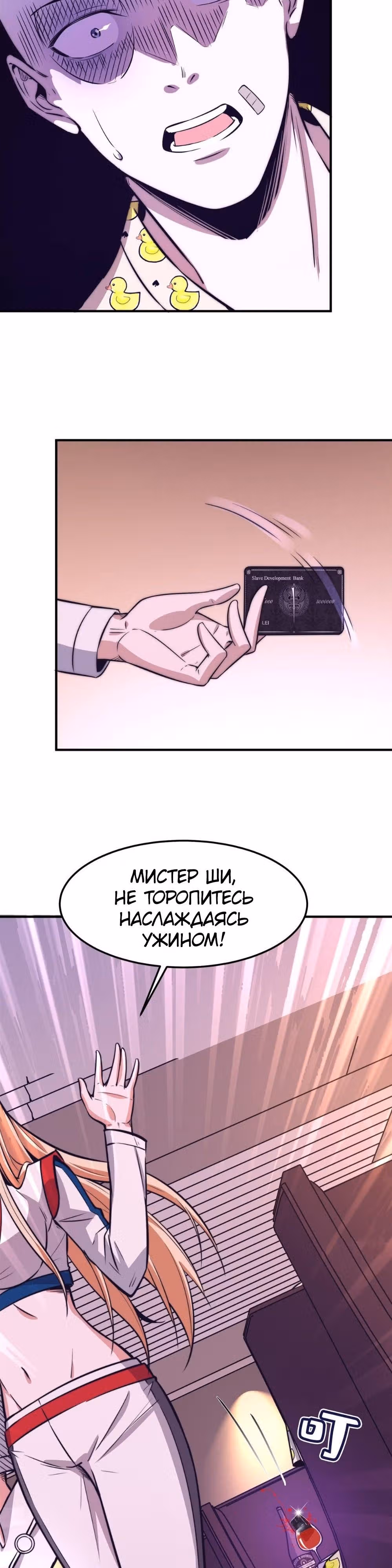 Черная карта — Том 1 · Глава 15, страница 10