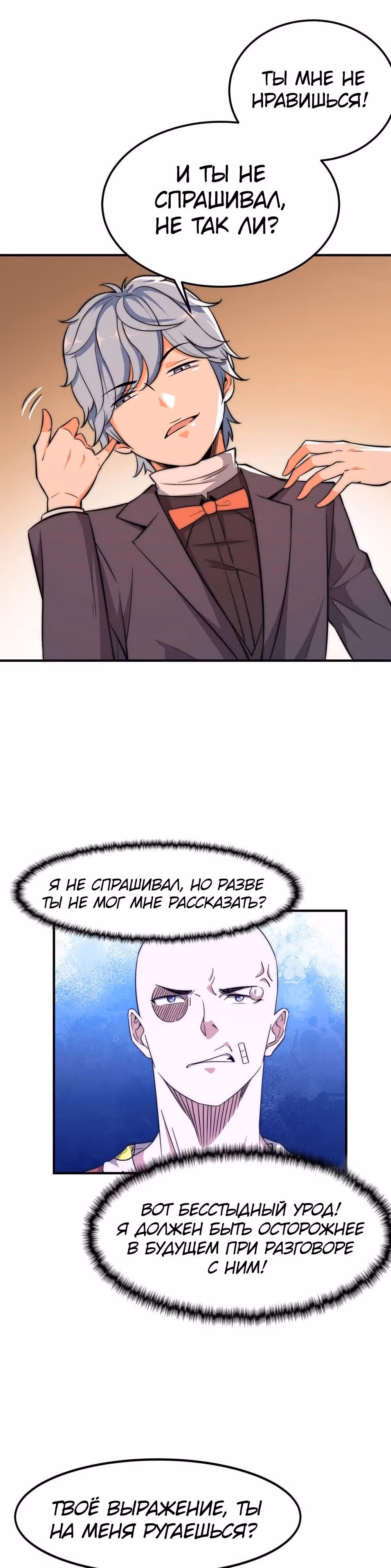 Черная карта — Том 1 · Глава 16, страница 17