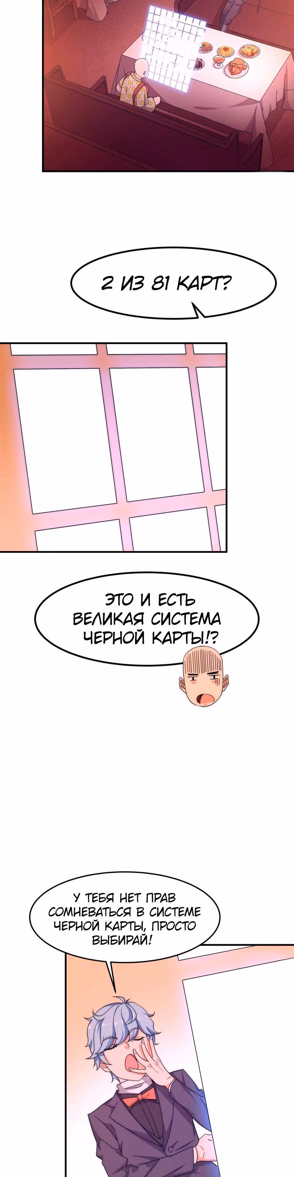 Черная карта — Том 1 · Глава 16, страница 20